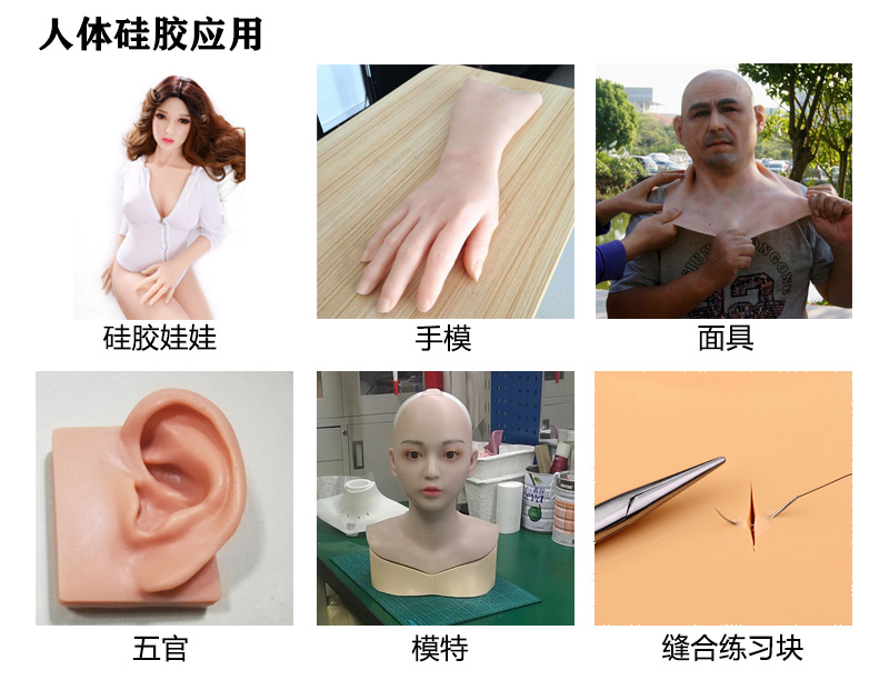 人體硅膠應用 人體硅膠應用